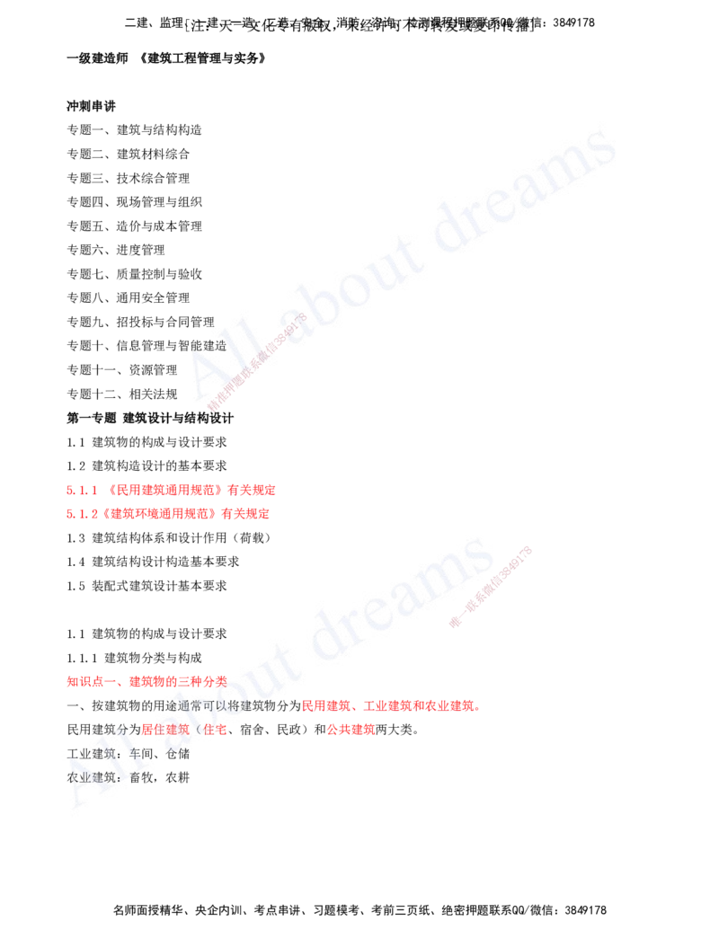 2025-01-冲刺串讲（一）_2026年一级建造师_2026年一建建筑_2025年一建建筑SVIP_04-冲刺串讲✿考点强化✿小灶集训_09-建筑《冲刺串讲班》周超KL_讲义