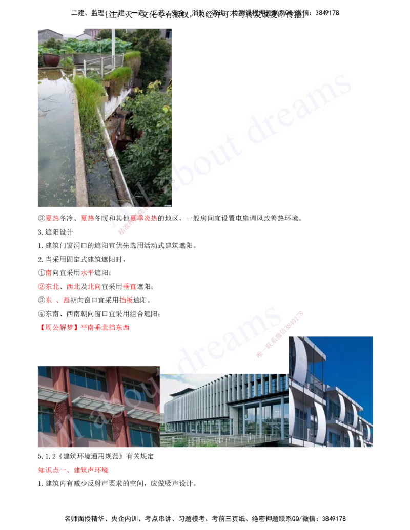 2025-01-冲刺串讲（一）_2026年一级建造师_2026年一建建筑_2025年一建建筑SVIP_04-冲刺串讲✿考点强化✿小灶集训_09-建筑《冲刺串讲班》周超KL_讲义