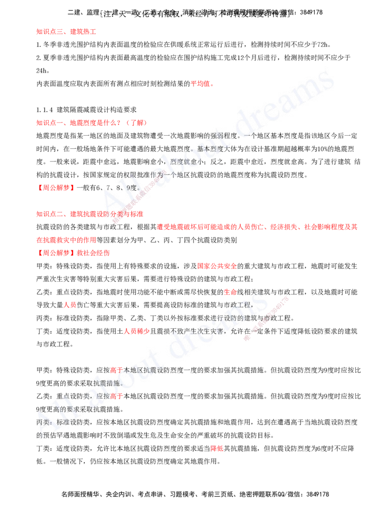 2025-01-冲刺串讲（一）_2026年一级建造师_2026年一建建筑_2025年一建建筑SVIP_04-冲刺串讲✿考点强化✿小灶集训_09-建筑《冲刺串讲班》周超KL_讲义