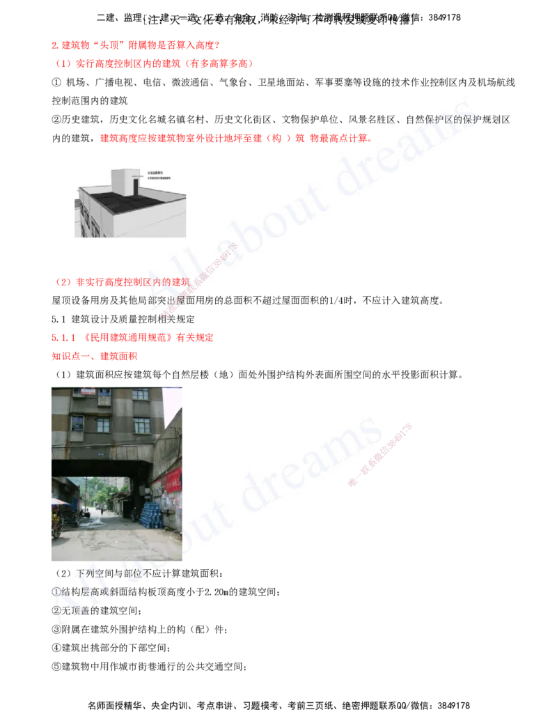 2025-01-冲刺串讲（一）_2026年一级建造师_2026年一建建筑_2025年一建建筑SVIP_04-冲刺串讲✿考点强化✿小灶集训_09-建筑《冲刺串讲班》周超KL_讲义