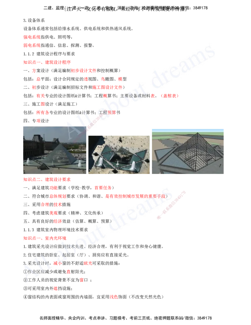 2025-01-冲刺串讲（一）_2026年一级建造师_2026年一建建筑_2025年一建建筑SVIP_04-冲刺串讲✿考点强化✿小灶集训_09-建筑《冲刺串讲班》周超KL_讲义