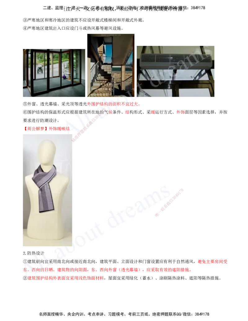 2025-01-冲刺串讲（一）_2026年一级建造师_2026年一建建筑_2025年一建建筑SVIP_04-冲刺串讲✿考点强化✿小灶集训_09-建筑《冲刺串讲班》周超KL_讲义