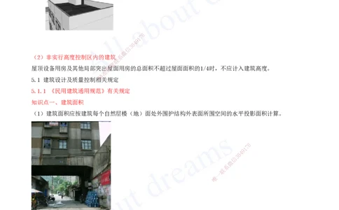 2025-01-冲刺串讲（一）_2026年一级建造师_2026年一建建筑_2025年一建建筑SVIP_04-冲刺串讲✿考点强化✿小灶集训_09-建筑《冲刺串讲班》周超KL_讲义