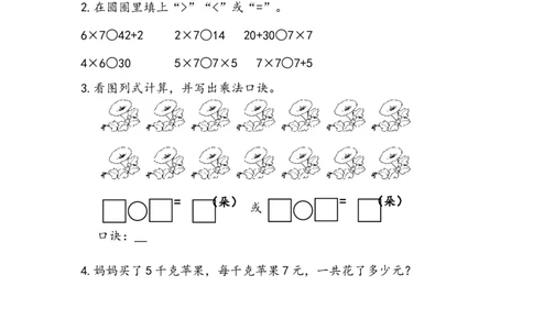 4.27的乘法口诀_二年级上下册资料_二年级语数英上下册学习资料_3-7-3、小学二年级数学上册_青岛版_2、同步练习_第四单元表内乘法（二）