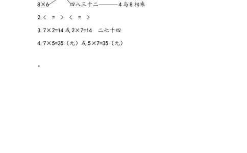 4.27的乘法口诀_二年级上下册资料_二年级语数英上下册学习资料_3-7-3、小学二年级数学上册_青岛版_2、同步练习_第四单元表内乘法（二）