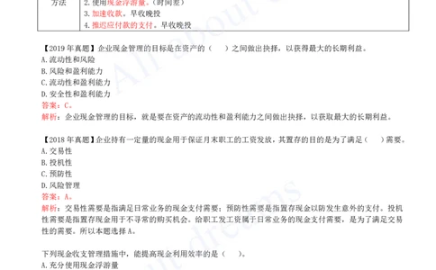 2025-32-第2篇-第12章-12.1-现金管理-12.4-短期负债管理_2026年一级建造师_2026年一建经济_2025年一建经济SVIP_02-基础精讲✿高端面授✿深度强化_10-经济《天一精讲班》关涛、董航KL