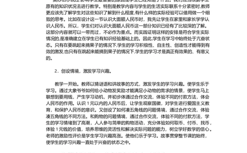 4.3商品调查_一年级上下册资料_1年级下册教学资源包课件+课时练_第四单元认识人民币_单元资料汇总_教学反思