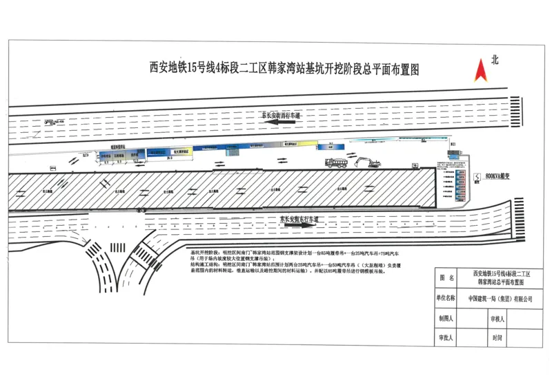 2、附图_2021-2023年优秀施组方案_施工方案_西安市地铁15号线一期工程施工总承包项目4标段二分部韩家湾站深基坑开挖及支护专项施工方案_01施工方案及附件