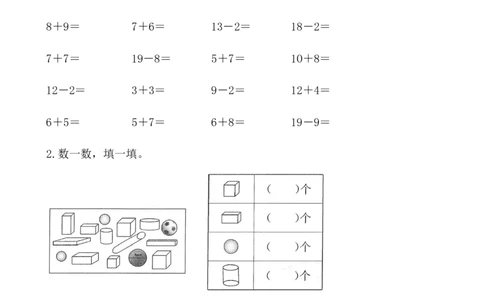 8.5综合练习_一年级上下册资料_一年级上语数英上下册学习资料_3-6-3、小学一年级数学上册_青岛版_2、同步练习_总复习