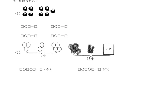 8.5综合练习_一年级上下册资料_一年级上语数英上下册学习资料_3-6-3、小学一年级数学上册_青岛版_2、同步练习_总复习