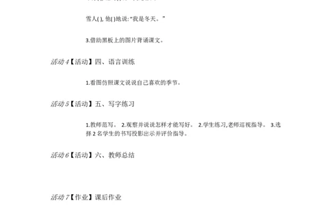 C4课文小学语文一上4四季[魏利锋]市级优质课_一年级语文上册（统编版）_老课标资料_教学视频_第二套_C课文1-4