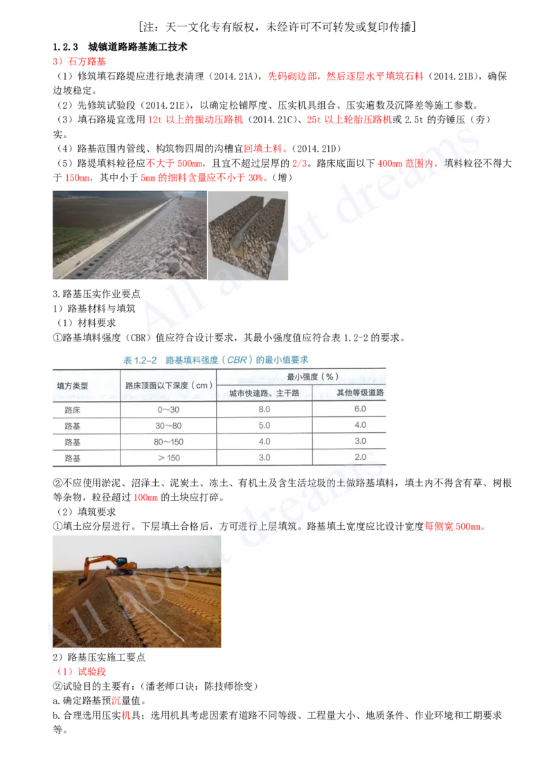 2025-08-第1章-1.2-城镇道路路基施工（三）_2026年一级建造师_2026年一建市政_2025年一建市政SVIP_02-基础精讲✿高端面授✿深度强化_10-市政《天一精讲班》潘旭KL_讲义