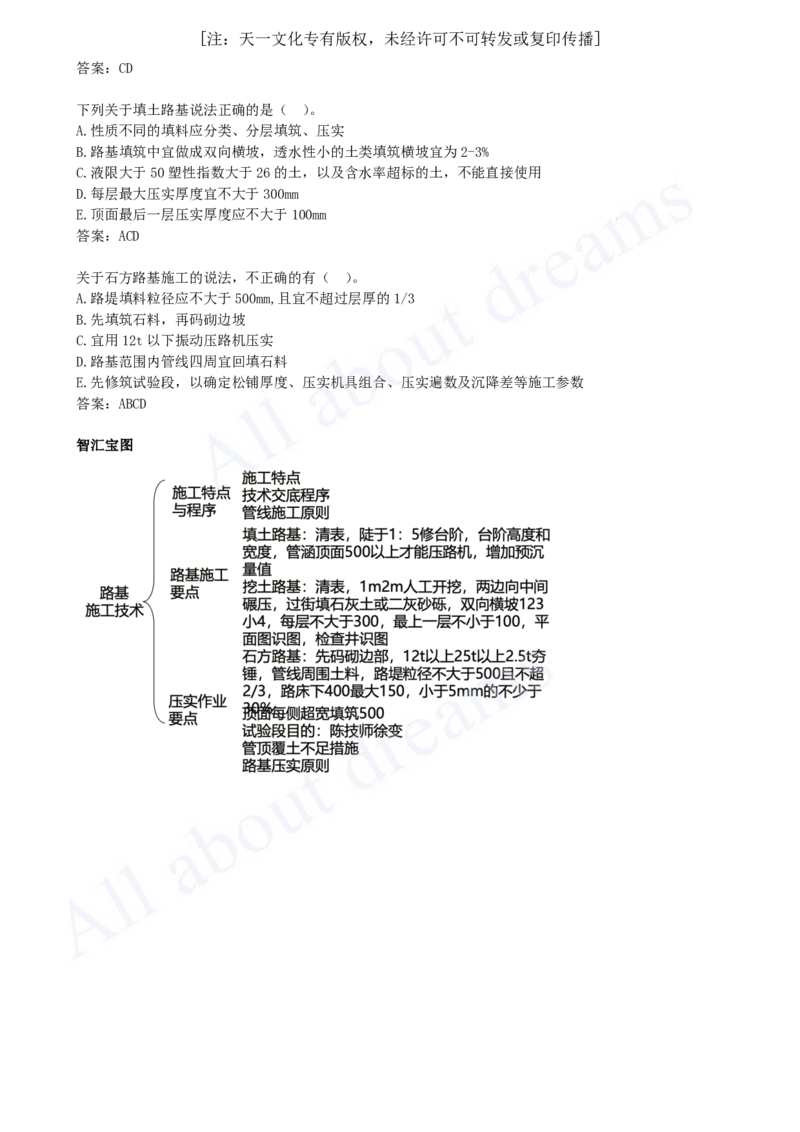 2025-08-第1章-1.2-城镇道路路基施工（三）_2026年一级建造师_2026年一建市政_2025年一建市政SVIP_02-基础精讲✿高端面授✿深度强化_10-市政《天一精讲班》潘旭KL_讲义