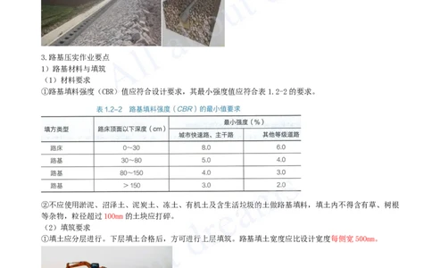 2025-08-第1章-1.2-城镇道路路基施工（三）_2026年一级建造师_2026年一建市政_2025年一建市政SVIP_02-基础精讲✿高端面授✿深度强化_10-市政《天一精讲班》潘旭KL_讲义