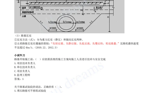 2025-08-第1章-1.2-城镇道路路基施工（三）_2026年一级建造师_2026年一建市政_2025年一建市政SVIP_02-基础精讲✿高端面授✿深度强化_10-市政《天一精讲班》潘旭KL_讲义