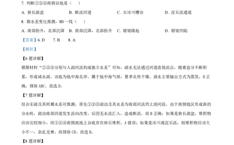 2023年高考地理试卷（全国甲卷）（解析卷）_地理历年高考真题_新&middot;PDF版2008-2025&middot;高考地理真题_地理（按省份分类）2008-2025_2008-2025&middot;（西藏）地理高考真题