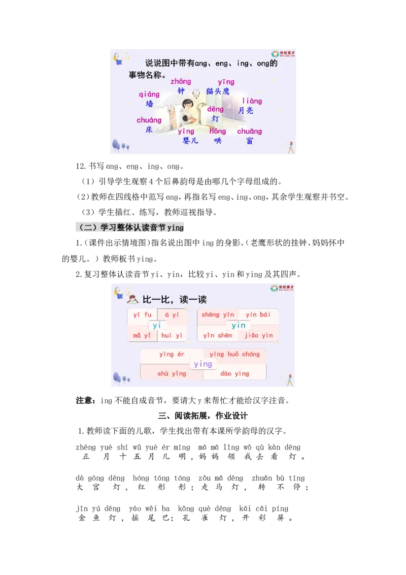 汉语拼音14ɑnɡenɡinɡonɡ（教案）_一年级语文上册（统编版）_全套教学资源_课件教案2_语文1年级上册Word版教案