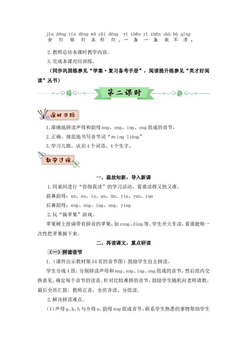 汉语拼音14ɑnɡenɡinɡonɡ（教案）_一年级语文上册（统编版）_全套教学资源_课件教案2_语文1年级上册Word版教案