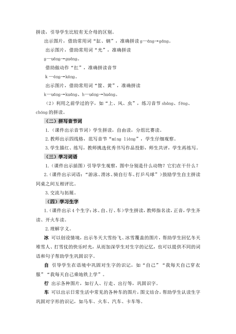 汉语拼音14ɑnɡenɡinɡonɡ（教案）_一年级语文上册（统编版）_全套教学资源_课件教案2_语文1年级上册Word版教案