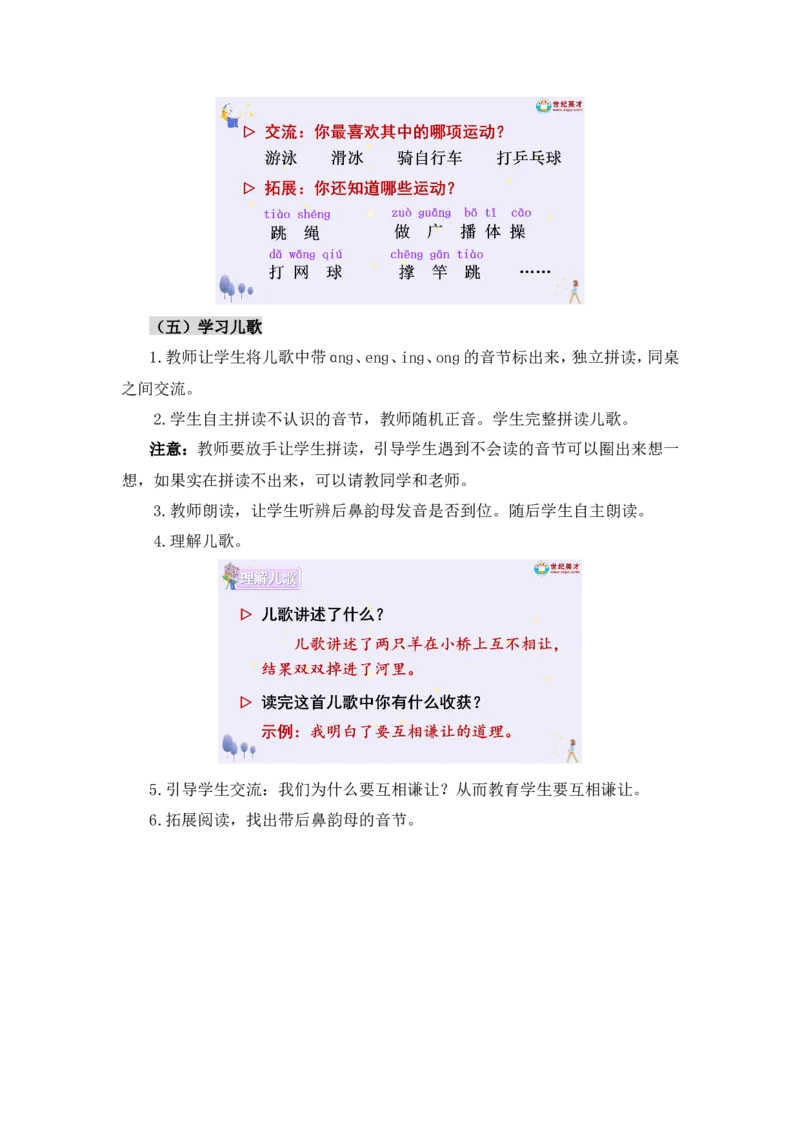 汉语拼音14ɑnɡenɡinɡonɡ（教案）_一年级语文上册（统编版）_全套教学资源_课件教案2_语文1年级上册Word版教案