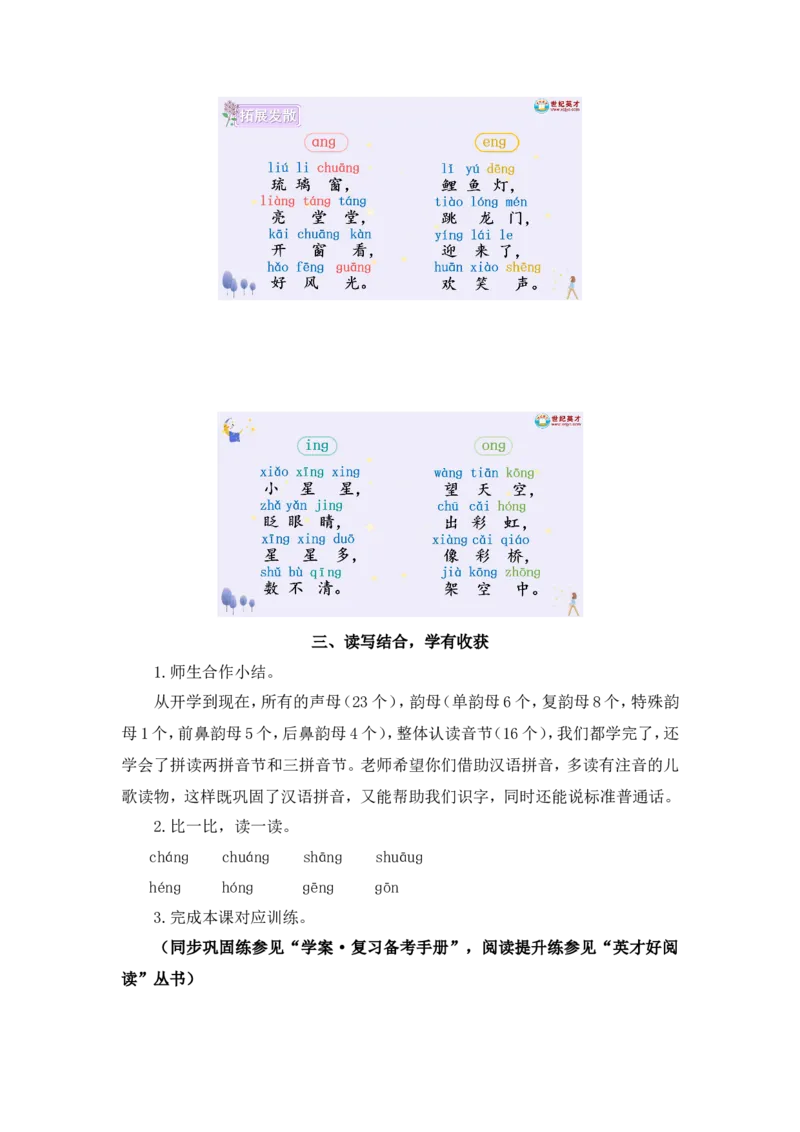 汉语拼音14ɑnɡenɡinɡonɡ（教案）_一年级语文上册（统编版）_全套教学资源_课件教案2_语文1年级上册Word版教案