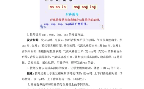 汉语拼音14ɑnɡenɡinɡonɡ（教案）_一年级语文上册（统编版）_全套教学资源_课件教案2_语文1年级上册Word版教案