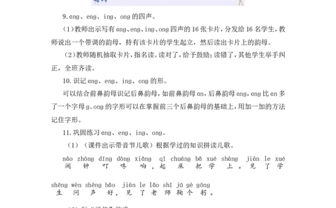 汉语拼音14ɑnɡenɡinɡonɡ（教案）_一年级语文上册（统编版）_全套教学资源_课件教案2_语文1年级上册Word版教案