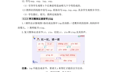 汉语拼音14ɑnɡenɡinɡonɡ（教案）_一年级语文上册（统编版）_全套教学资源_课件教案2_语文1年级上册Word版教案