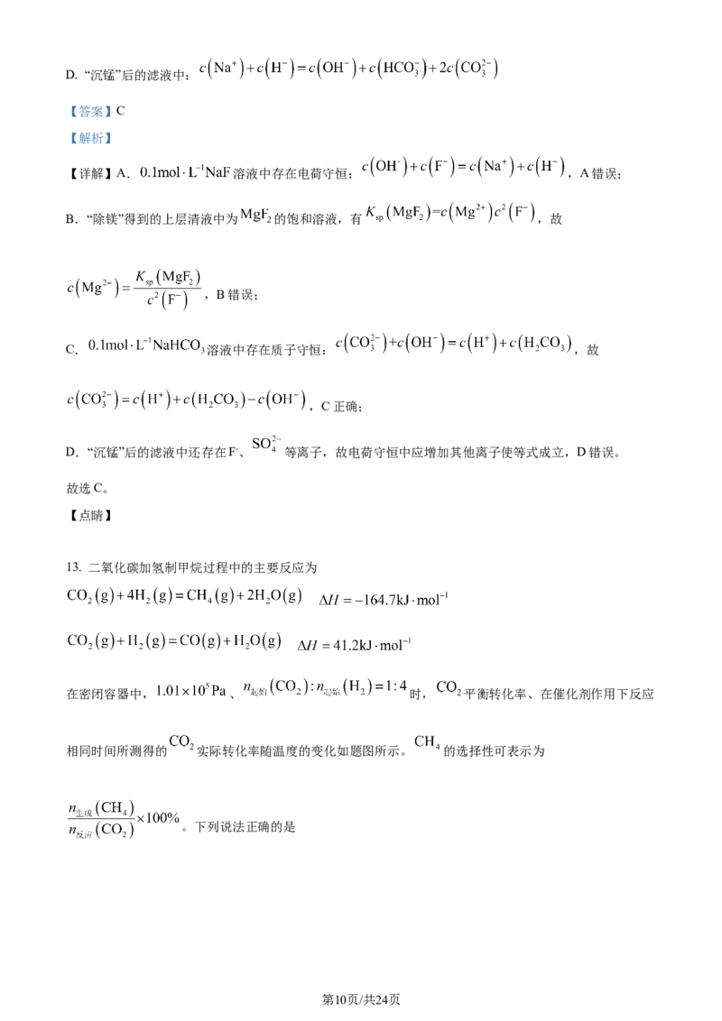 2023年高考化学试卷（江苏）（解析卷）_历年高考真题合集_化学历年高考真题_新&middot;Word版2008-2025&middot;高考化学真题_化学（按年份分类）2008-2025_2023&middot;高考化学真题