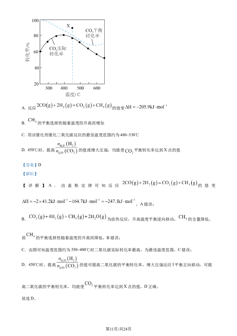 2023年高考化学试卷（江苏）（解析卷）_历年高考真题合集_化学历年高考真题_新&middot;Word版2008-2025&middot;高考化学真题_化学（按年份分类）2008-2025_2023&middot;高考化学真题