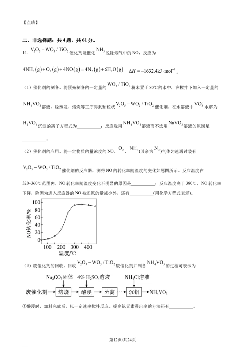 2023年高考化学试卷（江苏）（解析卷）_历年高考真题合集_化学历年高考真题_新&middot;Word版2008-2025&middot;高考化学真题_化学（按年份分类）2008-2025_2023&middot;高考化学真题