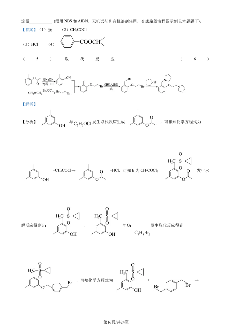 2023年高考化学试卷（江苏）（解析卷）_历年高考真题合集_化学历年高考真题_新&middot;Word版2008-2025&middot;高考化学真题_化学（按年份分类）2008-2025_2023&middot;高考化学真题
