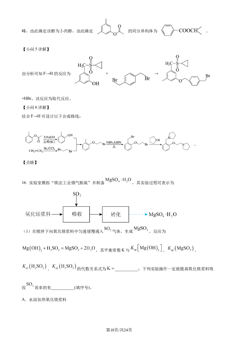 2023年高考化学试卷（江苏）（解析卷）_历年高考真题合集_化学历年高考真题_新&middot;Word版2008-2025&middot;高考化学真题_化学（按年份分类）2008-2025_2023&middot;高考化学真题