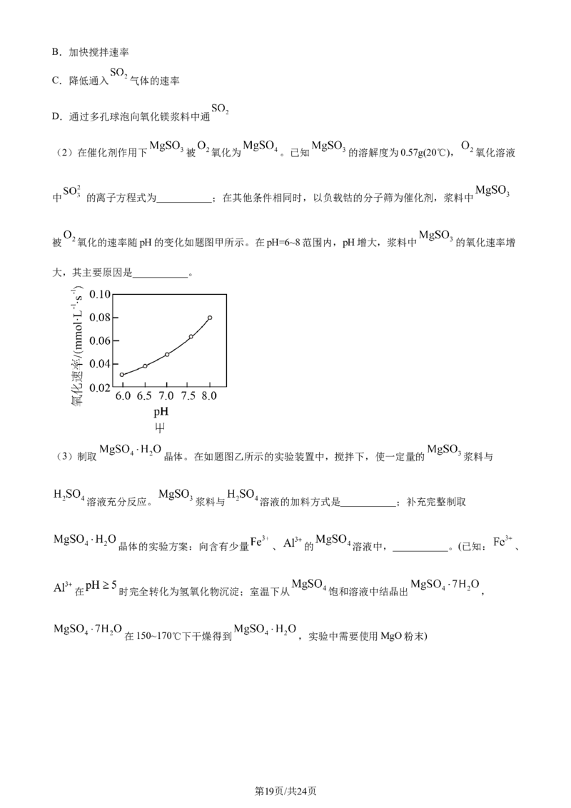 2023年高考化学试卷（江苏）（解析卷）_历年高考真题合集_化学历年高考真题_新&middot;Word版2008-2025&middot;高考化学真题_化学（按年份分类）2008-2025_2023&middot;高考化学真题