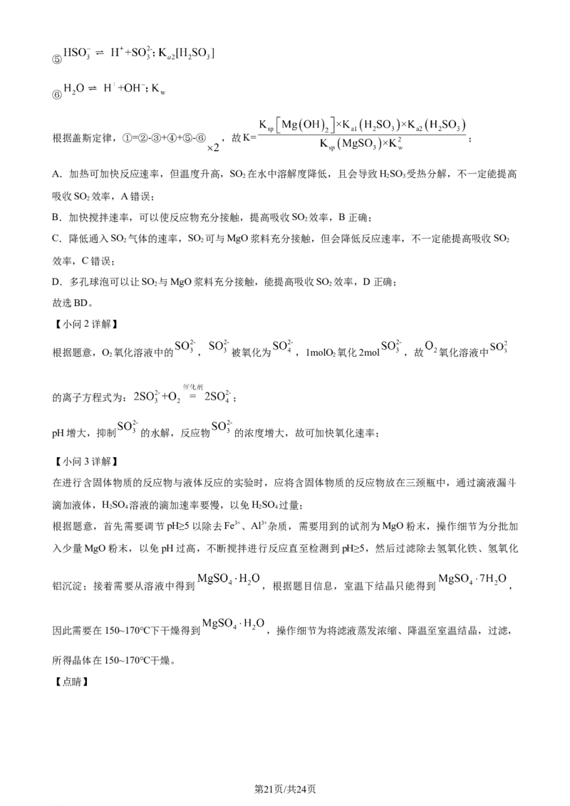 2023年高考化学试卷（江苏）（解析卷）_历年高考真题合集_化学历年高考真题_新&middot;Word版2008-2025&middot;高考化学真题_化学（按年份分类）2008-2025_2023&middot;高考化学真题