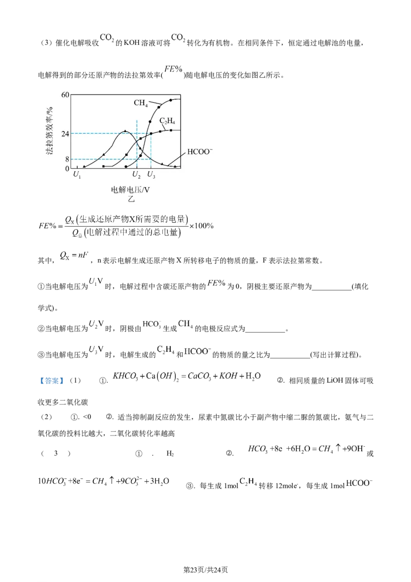 2023年高考化学试卷（江苏）（解析卷）_历年高考真题合集_化学历年高考真题_新&middot;Word版2008-2025&middot;高考化学真题_化学（按年份分类）2008-2025_2023&middot;高考化学真题