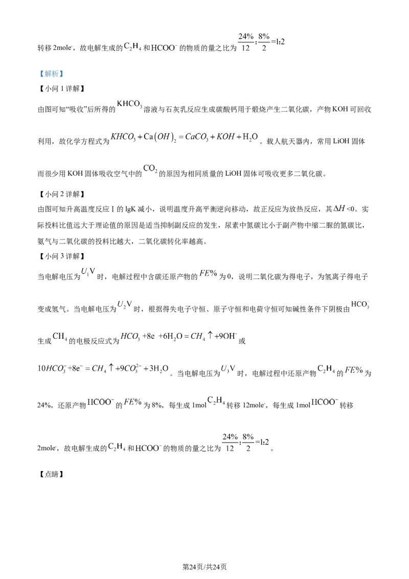 2023年高考化学试卷（江苏）（解析卷）_历年高考真题合集_化学历年高考真题_新&middot;Word版2008-2025&middot;高考化学真题_化学（按年份分类）2008-2025_2023&middot;高考化学真题