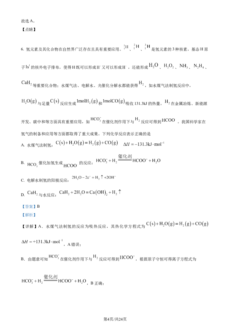 2023年高考化学试卷（江苏）（解析卷）_历年高考真题合集_化学历年高考真题_新&middot;Word版2008-2025&middot;高考化学真题_化学（按年份分类）2008-2025_2023&middot;高考化学真题