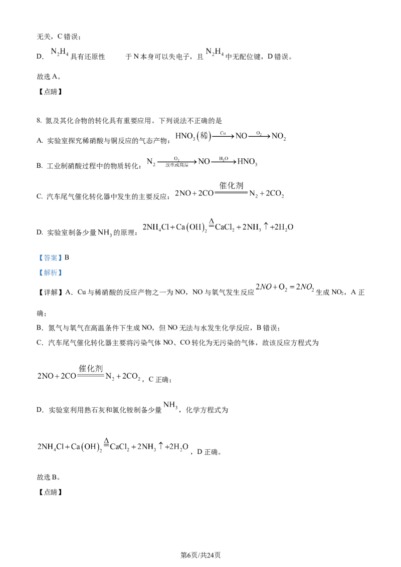2023年高考化学试卷（江苏）（解析卷）_历年高考真题合集_化学历年高考真题_新&middot;Word版2008-2025&middot;高考化学真题_化学（按年份分类）2008-2025_2023&middot;高考化学真题