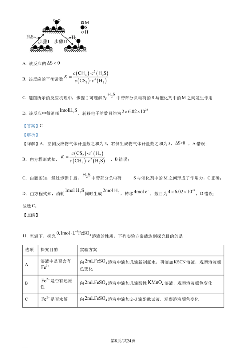 2023年高考化学试卷（江苏）（解析卷）_历年高考真题合集_化学历年高考真题_新&middot;Word版2008-2025&middot;高考化学真题_化学（按年份分类）2008-2025_2023&middot;高考化学真题