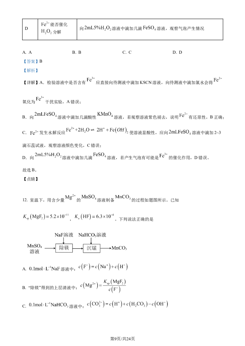 2023年高考化学试卷（江苏）（解析卷）_历年高考真题合集_化学历年高考真题_新&middot;Word版2008-2025&middot;高考化学真题_化学（按年份分类）2008-2025_2023&middot;高考化学真题