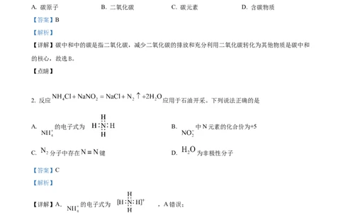 2023年高考化学试卷（江苏）（解析卷）_历年高考真题合集_化学历年高考真题_新&middot;Word版2008-2025&middot;高考化学真题_化学（按年份分类）2008-2025_2023&middot;高考化学真题