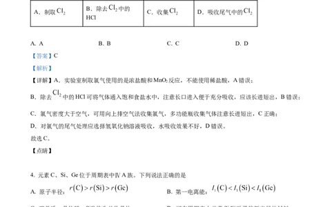 2023年高考化学试卷（江苏）（解析卷）_历年高考真题合集_化学历年高考真题_新&middot;Word版2008-2025&middot;高考化学真题_化学（按年份分类）2008-2025_2023&middot;高考化学真题
