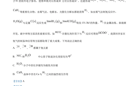 2023年高考化学试卷（江苏）（解析卷）_历年高考真题合集_化学历年高考真题_新&middot;Word版2008-2025&middot;高考化学真题_化学（按年份分类）2008-2025_2023&middot;高考化学真题