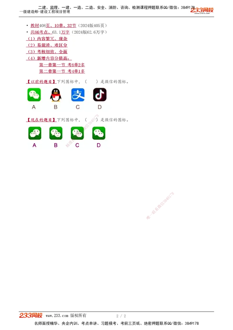 入门导学_2026年一级建造师_2026年一建管理_2025年一建管理SVIP_02-基础精讲✿高端面授✿深度强化_14-管理《教材精讲班》赵春晓、关宇233推荐_关宇