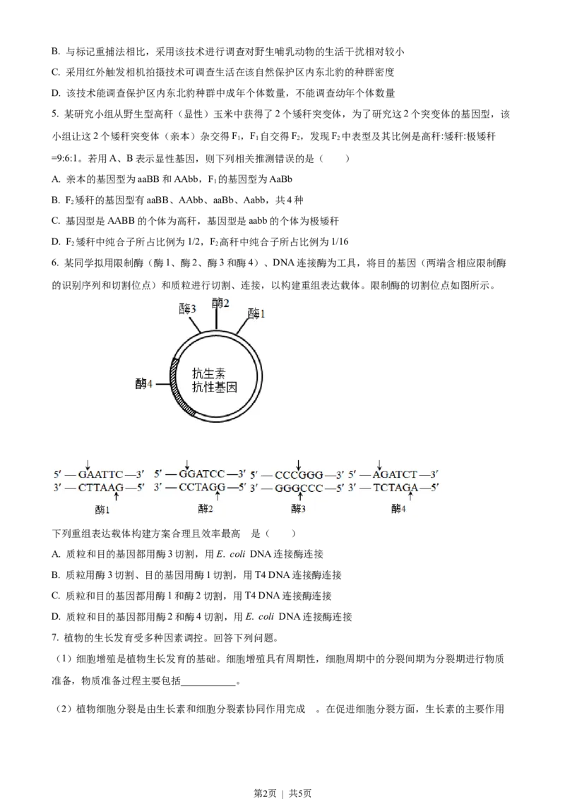 2023年高考生物试卷（新课标）（空白卷）_生物历年高考真题_新&middot;Word版2008-2025&middot;高考生物真题_生物（按年份分类）2008-2025_2023&middot;高考生物真题