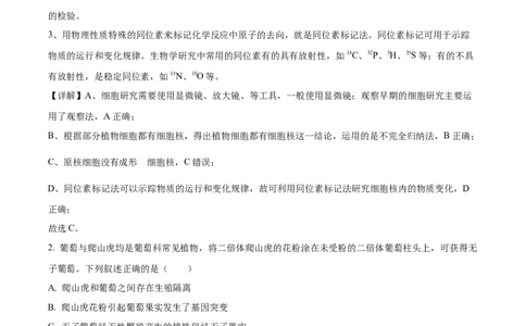 2023年高考生物试卷（辽宁）（解析卷）_生物历年高考真题_新&middot;Word版2008-2025&middot;高考生物真题_生物（按年份分类）2008-2025_2023&middot;高考生物真题