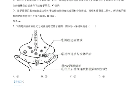 2023年高考生物试卷（辽宁）（解析卷）_生物历年高考真题_新&middot;Word版2008-2025&middot;高考生物真题_生物（按年份分类）2008-2025_2023&middot;高考生物真题