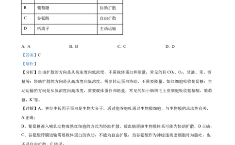 2023年高考生物试卷（辽宁）（解析卷）_生物历年高考真题_新&middot;Word版2008-2025&middot;高考生物真题_生物（按年份分类）2008-2025_2023&middot;高考生物真题
