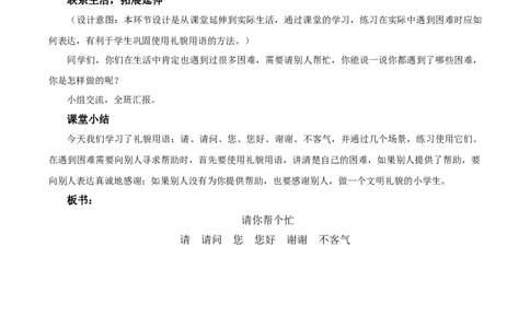 口语交际请你帮个忙（教学设计）-（统编版）_一年级语文下册（统编版）_老课标资料_教学设计